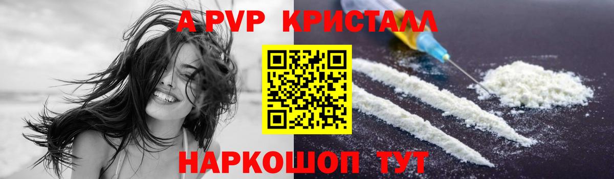 Альфа ПВП СК  Alpha-PVP VHQ  A-PVP VHQ  Вход с VPN  Ставрополь 