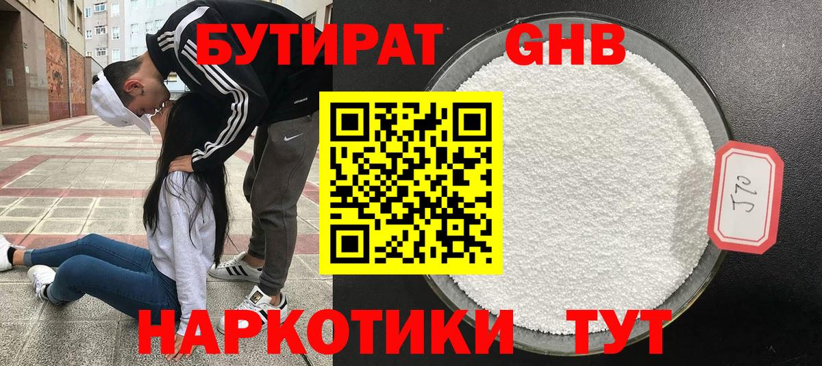 Ставрополь  БУТИРАТ Butirat  Вход с VPN 