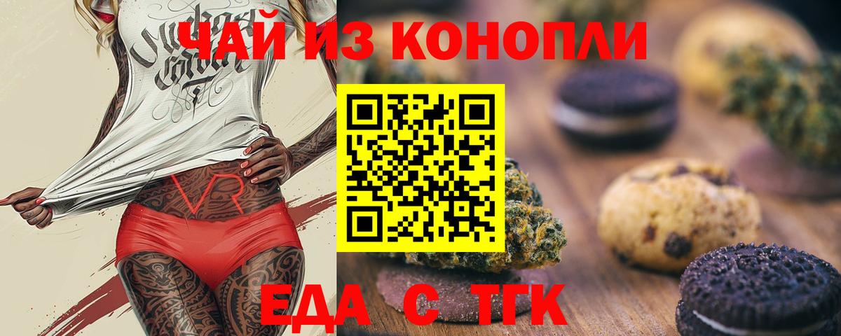 Еда ТГК марихуана  Вход с VPN  Ставрополь 