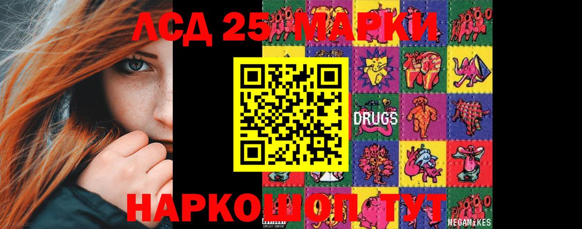 Ставрополь  LSD-25 экстази кислота  LSD-25 экстази  ЛСД экстази кислота  Вход с VPN 