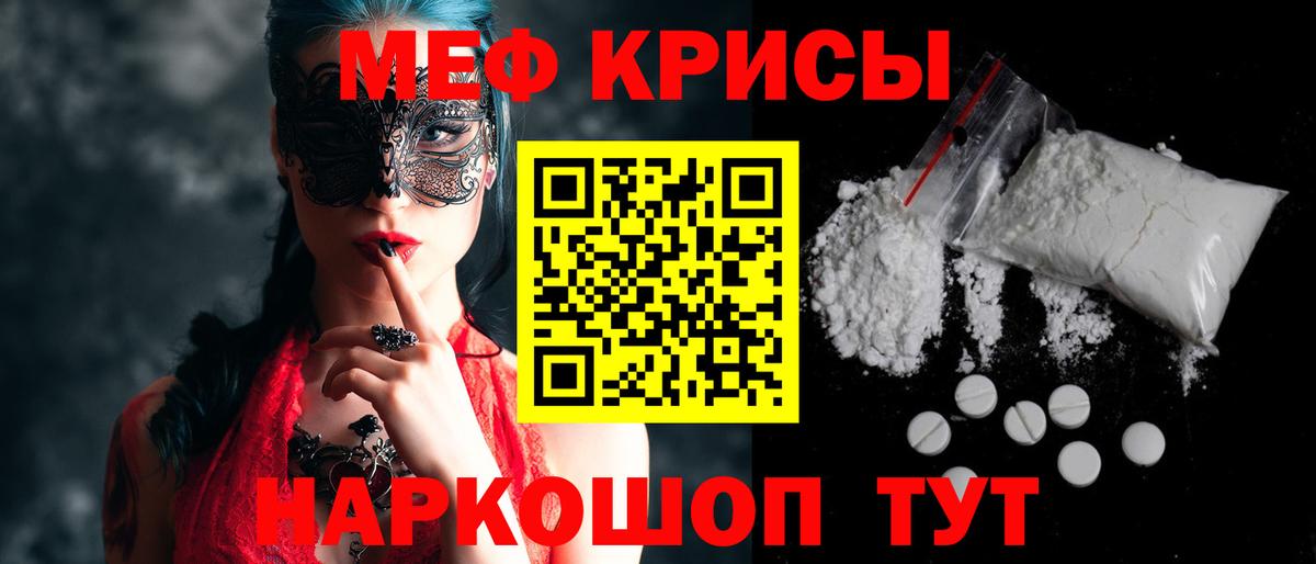 Ставрополь  МЕФ 4 MMC  МЕФ  МЯУ-МЯУ кристаллы  Вход с VPN 