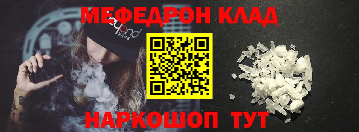 Меф мяу мяу кристаллы Ставрополь