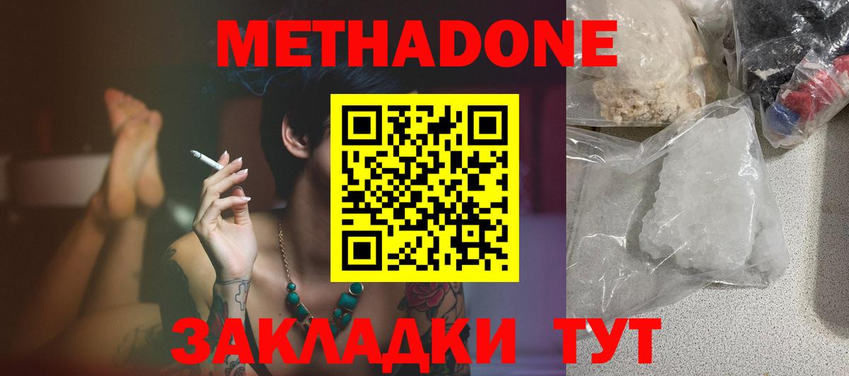 Ставрополь  Метадон кристалл  Вход с VPN  МЕТАДОН белоснежный 