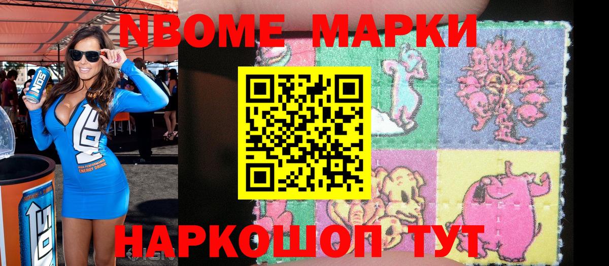 Марки N-bome  Марки NBOMe 1500мкг  Вход с VPN  Ставрополь 