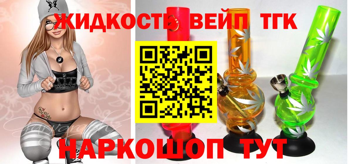 Дистиллят ТГК вейп  Вход с VPN  Дистиллят ТГК жижа  Ставрополь 