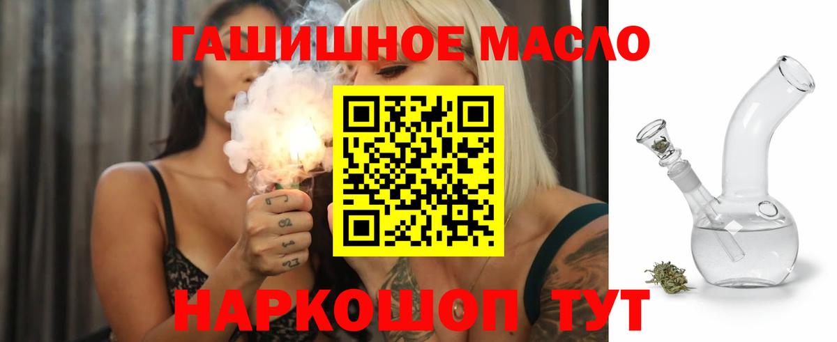 ТГК гашишное масло Ставрополь